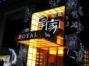 西工高档KTV妹子质量哪家好-皇家壹号KTV高档娱乐体验