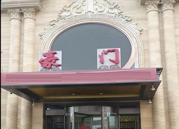 西工哪个KTV少爷最好玩-豪门国际KTV消费少爷服务点评